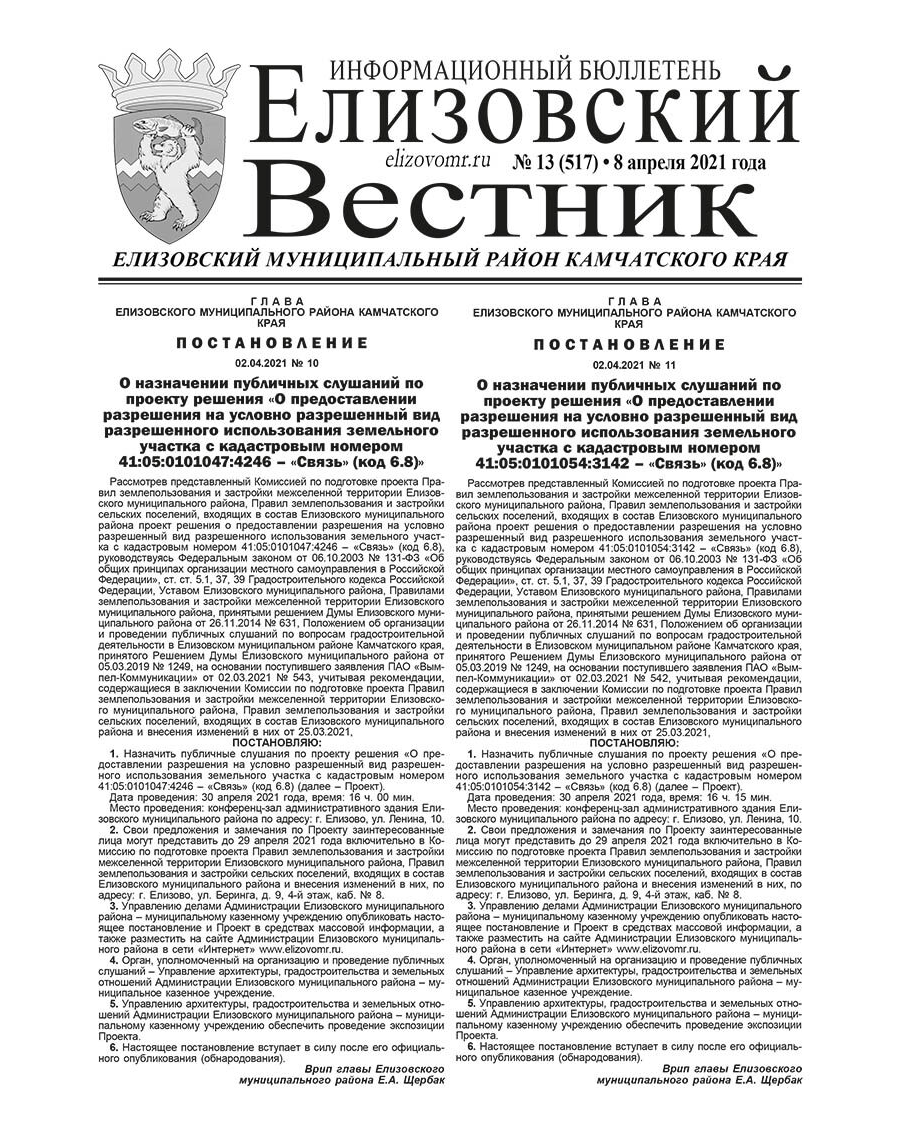 №13 (517) от 08.04.2021
