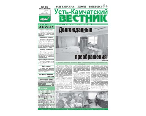 №30 (881) от 11.08.2021