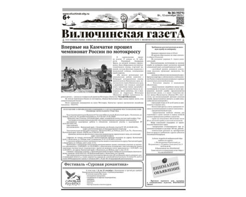 №36 (1571) от 12.09.2023