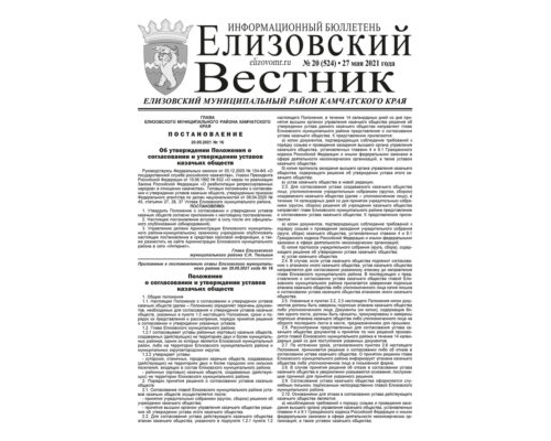 №20 (524) от 27.05.2021
