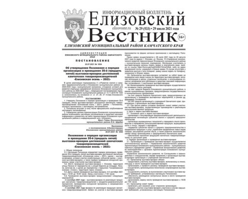 №29 (533) от 29.07.2021
