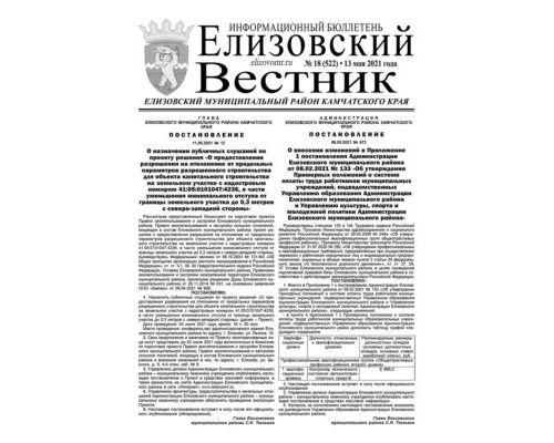 №18 (522) 13.05.2021