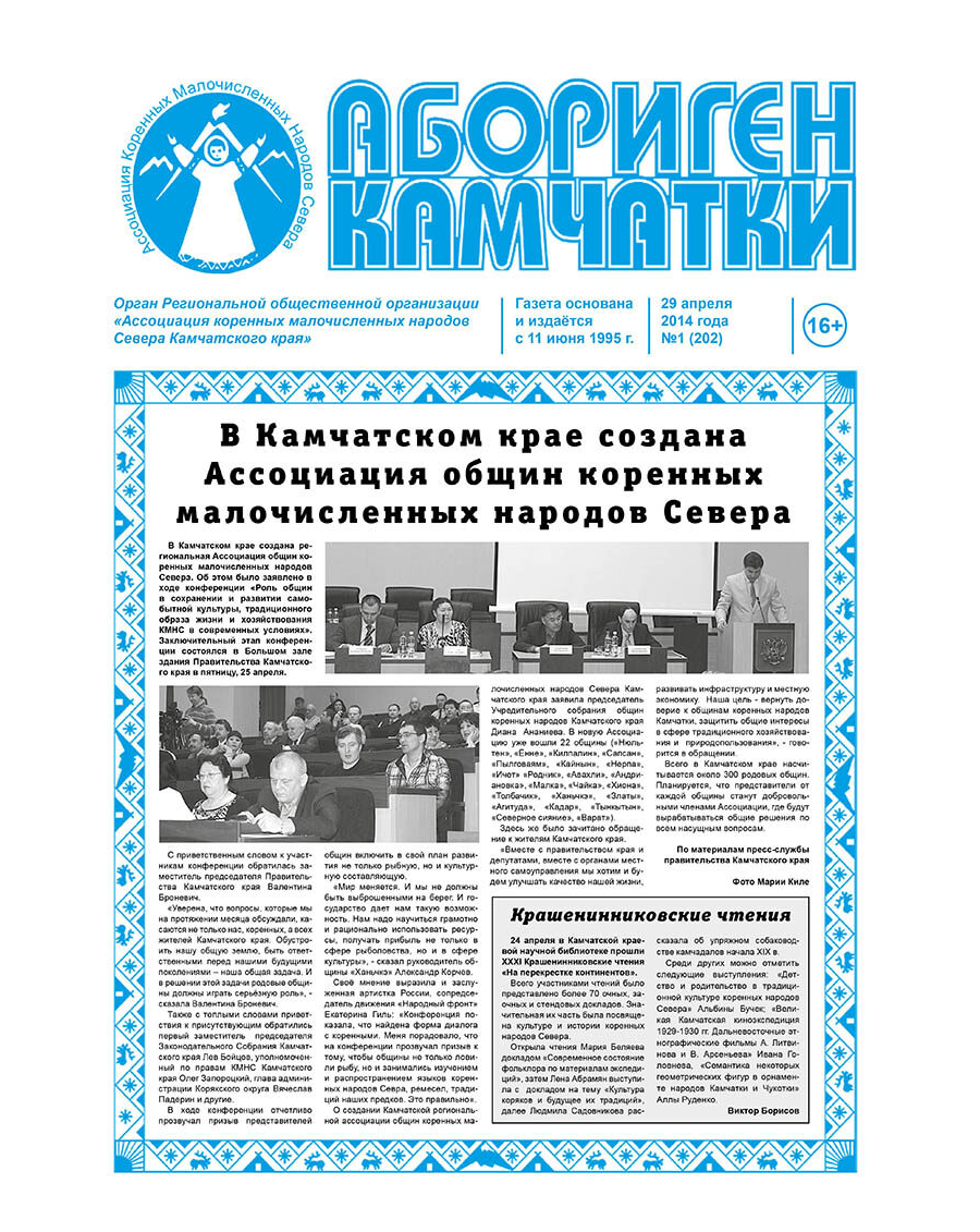 №1 (202) от 29.04.2014