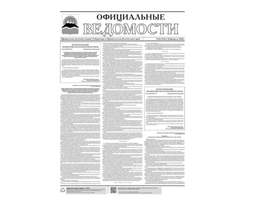№26 (5261) от 20.02.2020