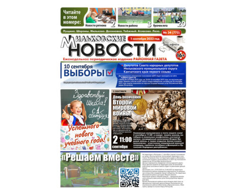 №34 (775) от 01.09.2023