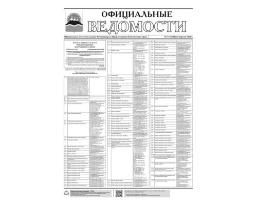 №74 (6292) от 20.04.2023