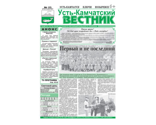 №23 (874) от 23.06.2021