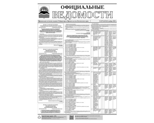 №207 (6129) от 08.11.2022
