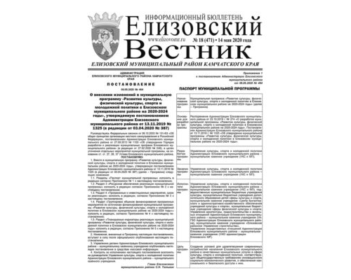 №18 (471) от 14.05.2020
