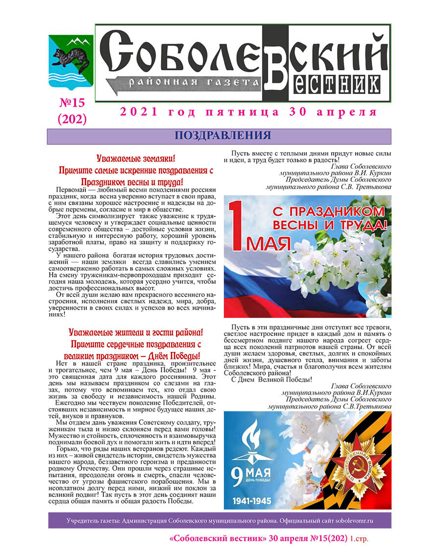 №15 (202) от 30.04.2021