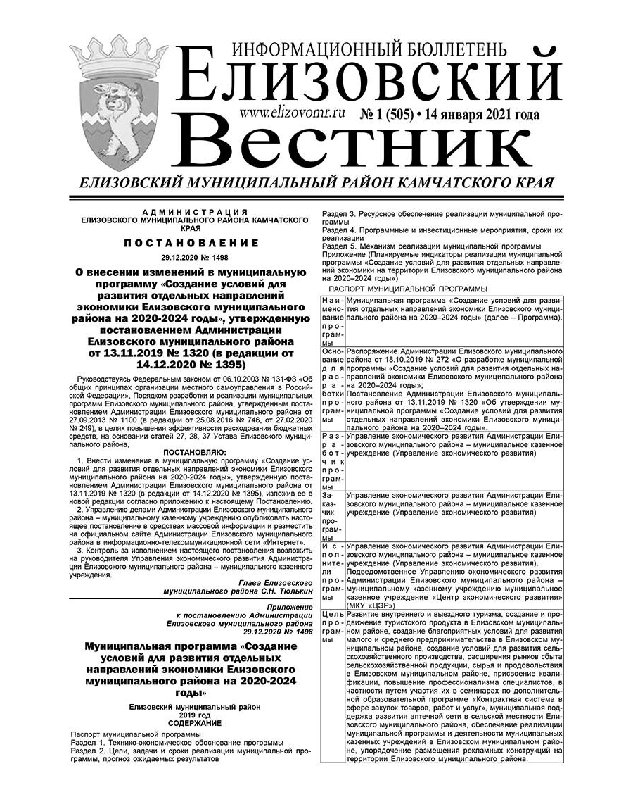 №1 (505) от 14.01.2021