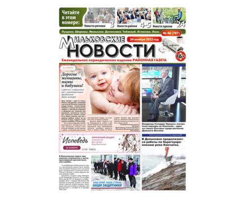 №46 (787) от 24.11.2023