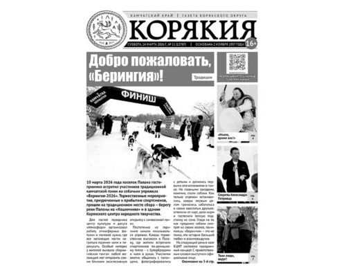 №11 (12787) от 14.03.2026