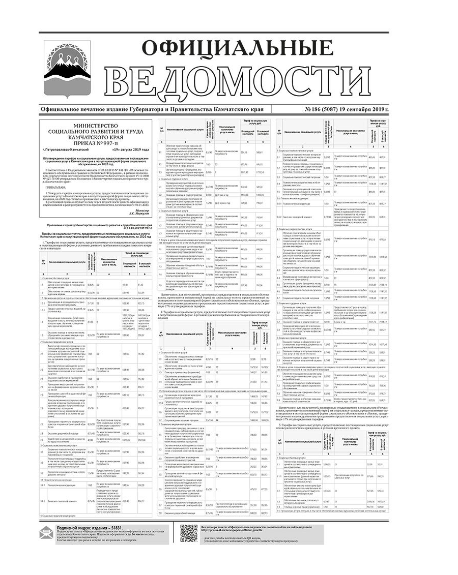 ОВ №186 (5087) от 19.09.2019