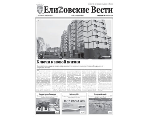 №2 (266) от 25.01.2024