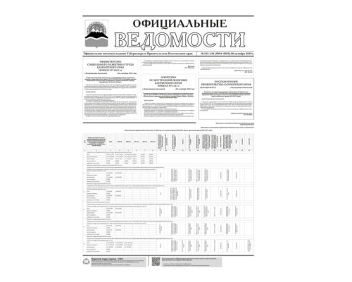 ОВ №193-194 (5094-5095) от 08.10.2019
