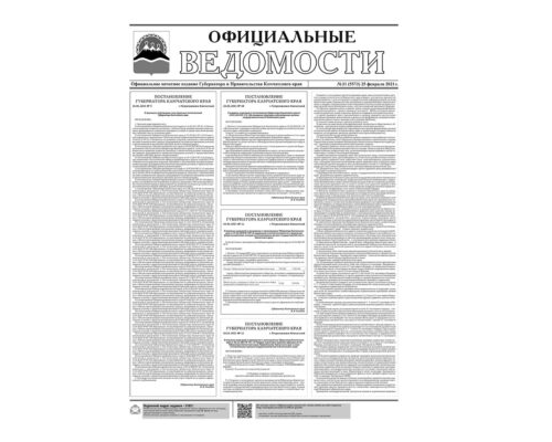 №21 (5573) от 25.02.2021