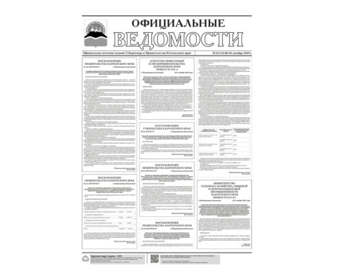 ОВ №233 (5148) от 03.12.2019