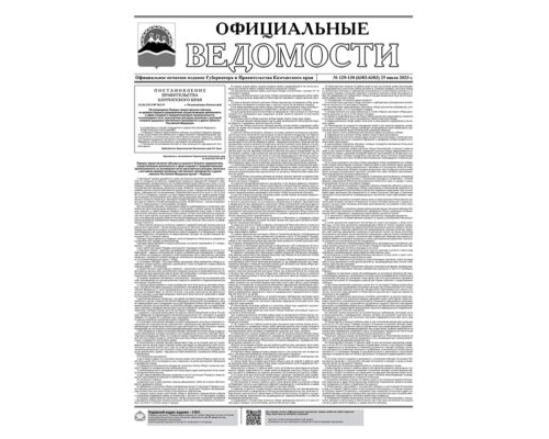 №129-130 (6382-6383) от 25.07.2023