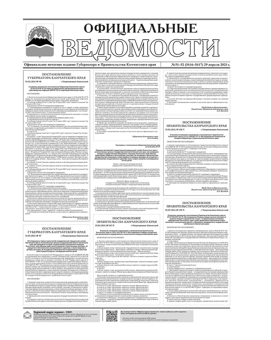 №51–52 (5616–5617) от 29.04.2021