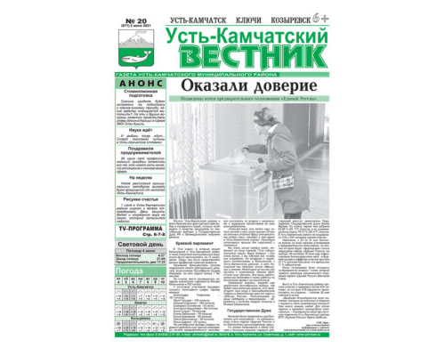 №20 (871) от 02.06.2021