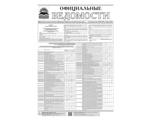 Cпецвыпуск №1 (6847-6857) от 07.03.2025