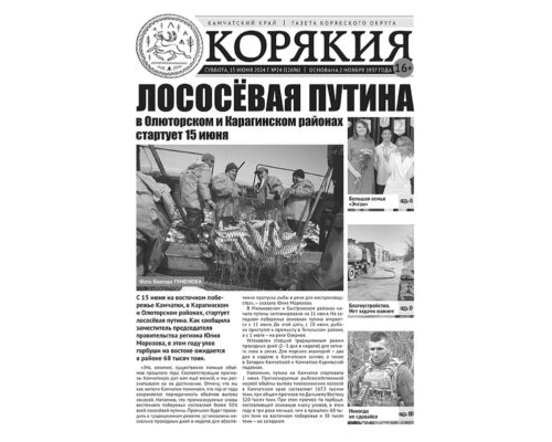 №24 (12696) от 15.06.2024