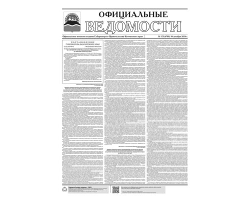 №173 (6785) от 10.12.2024