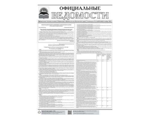 Cпецвыпуск №6 (6450-6460) от 08.11.2023