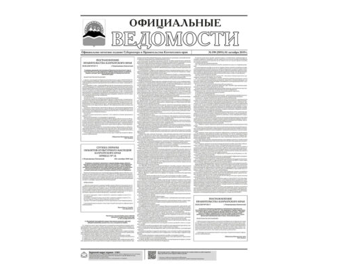 ОВ №190 (5091) от 01.10.2019