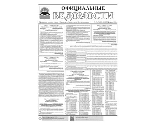 №37-39 (6242-6244) от 28.02.2023