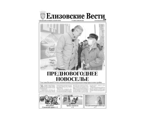 №1 (188) от 14.01.2021