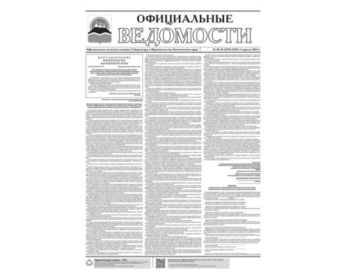 №48-49 (6592-6593) от 02.04.2024