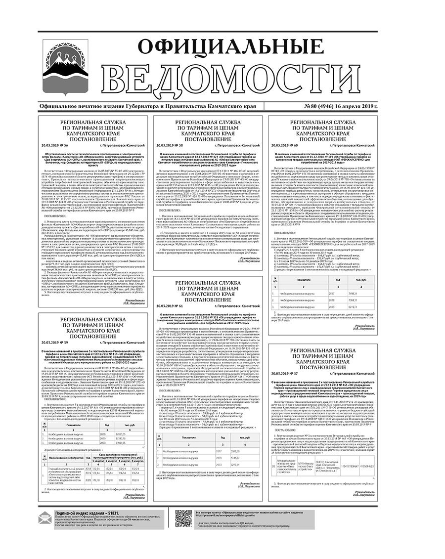 ОВ №80 (4946) от 16.04.2019