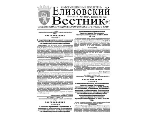 №4 (559) от 03.02.2022