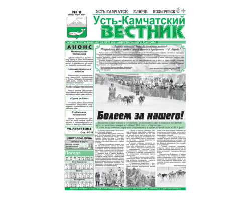 №8 (859) от 03.03.2021