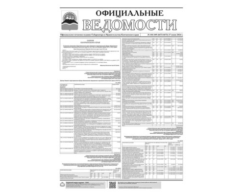 №104-105 (6672-6673) от 27.06.2024