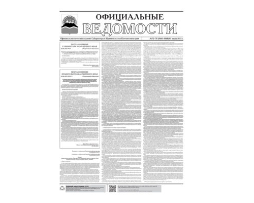 №73-75 (5666-5668) от 01.07.2021
