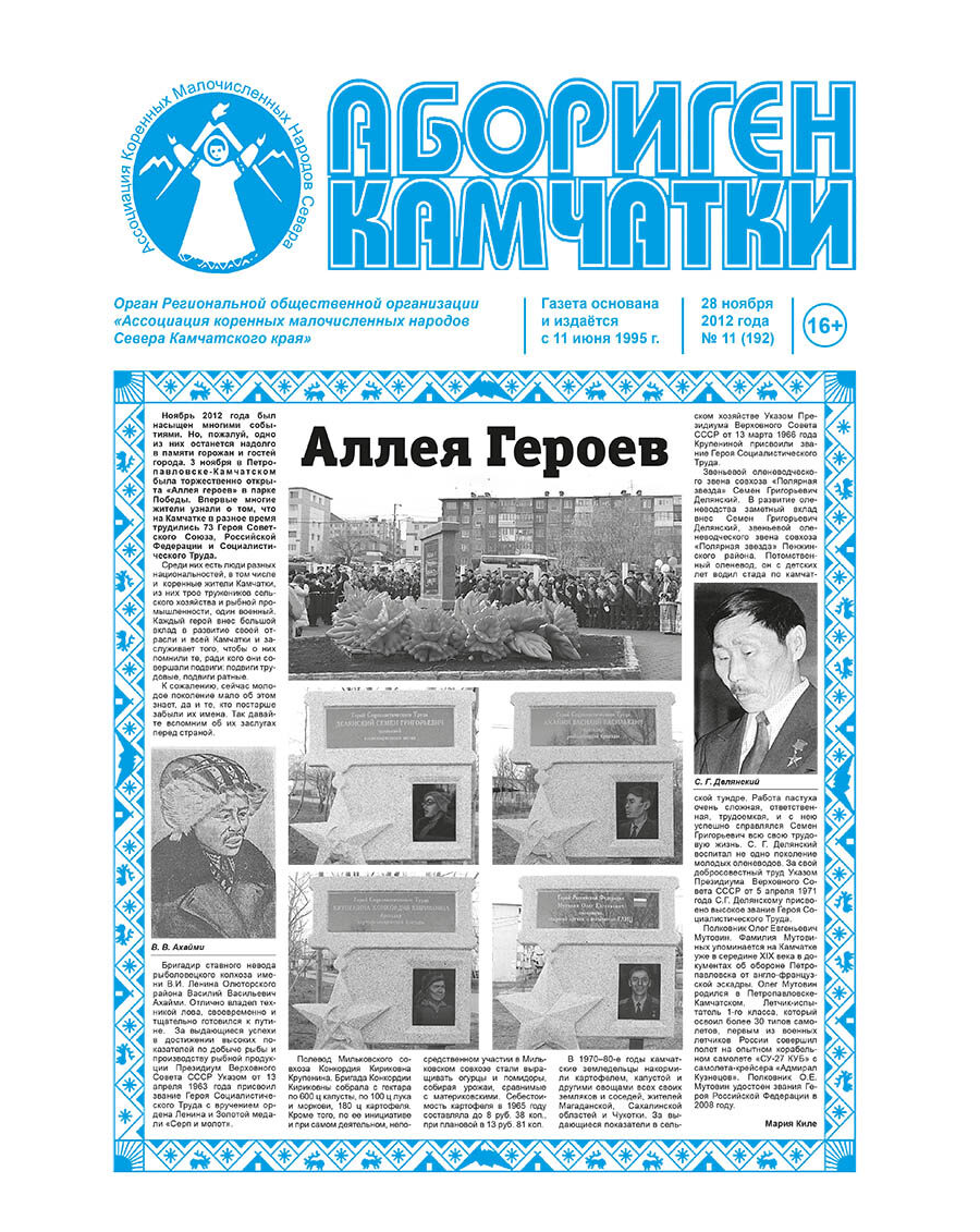 №11 (192) от 28.11.2012