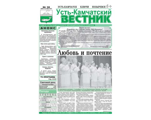 №38 (889) от 06.10.2021
