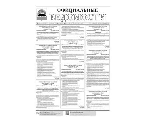 №31-33 (5266-5268) от 05.03.2020