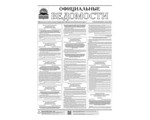 №84-86 (6943-6945) от 01.07.2025