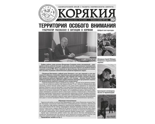 №15 (12687) от 13.04.2024