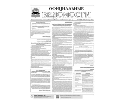 №3-4 (5555-5556) от 14.01.2021