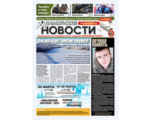 №11 (752) от 24.03.2023