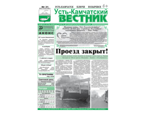 №21 (823) от 10.06.2020