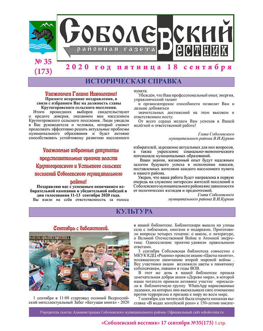 №35 (173) от 18.09.2020