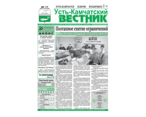 №17 (819) от 13.05.2020