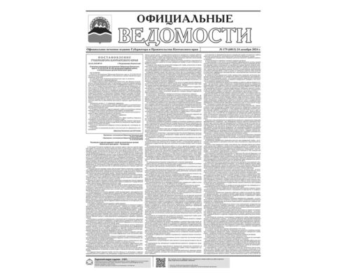 №179 (6813) от 24.12.2024