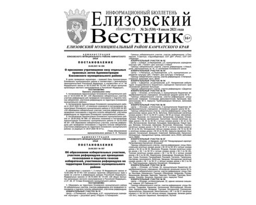 №26 (530) от 08.07.2021